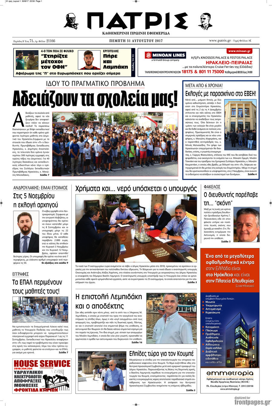 Πατρίς