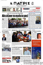 /Πατρίς