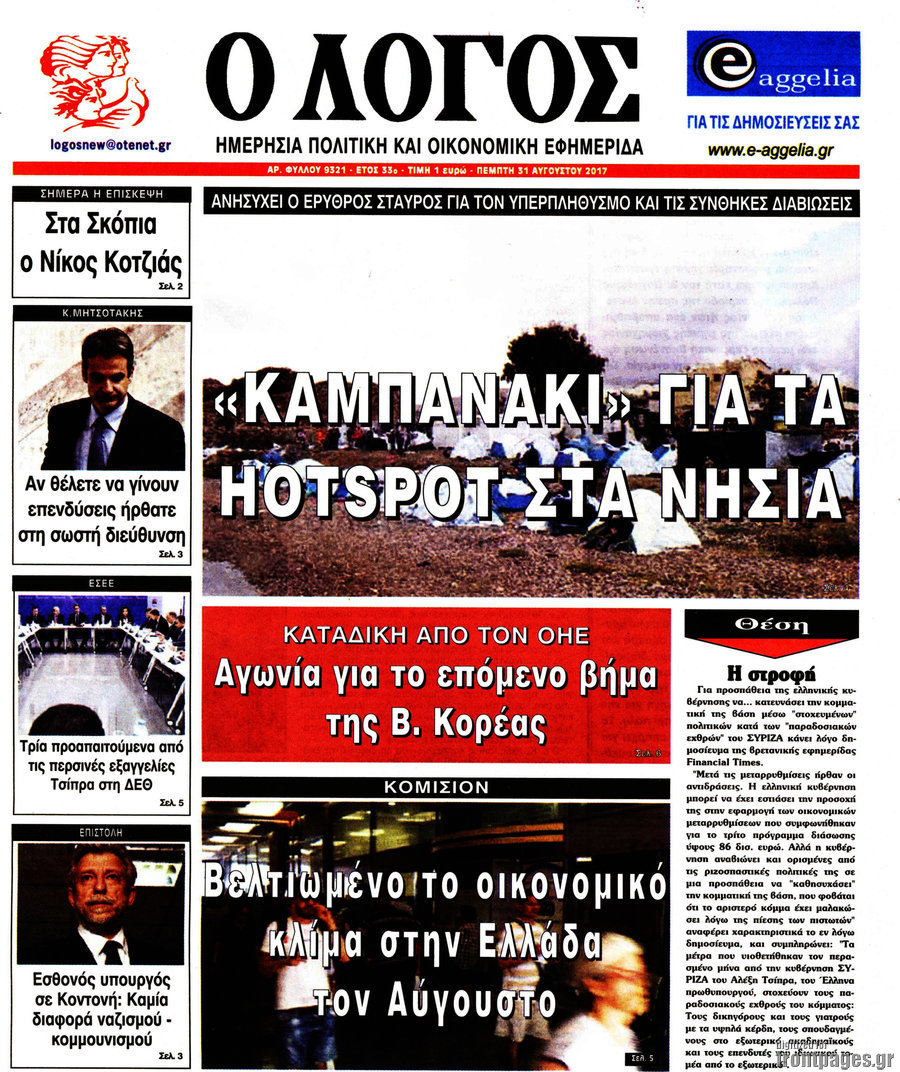 Ο Λόγος