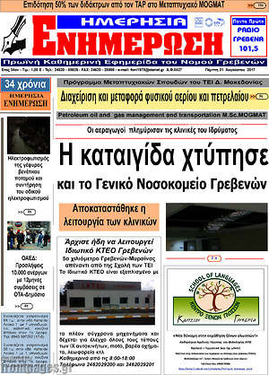 Πρωτοσέλιδο Ενημέρωση