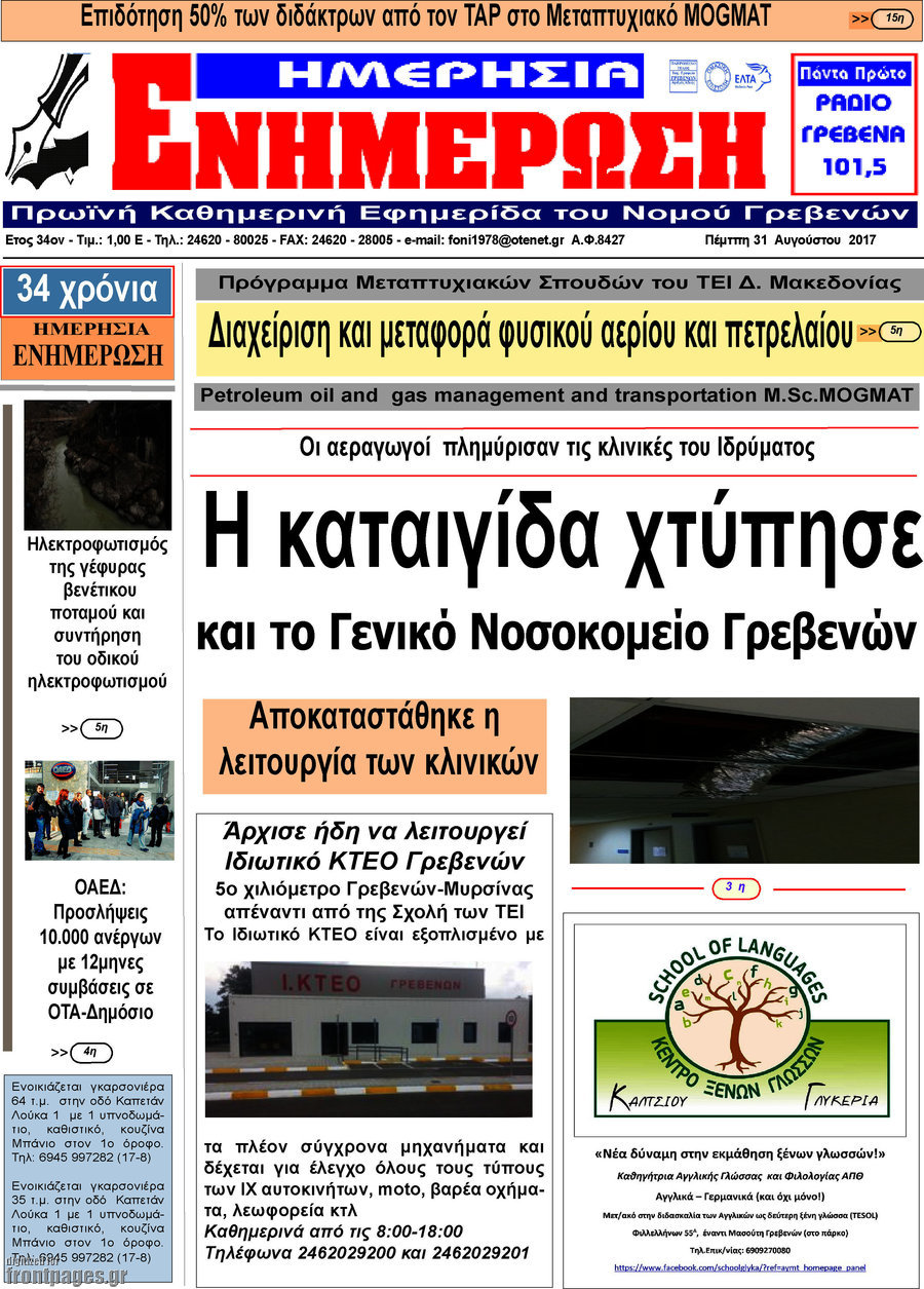 Ενημέρωση