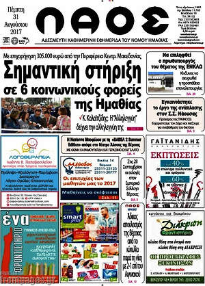 Πρωτοσέλιδο Λαός