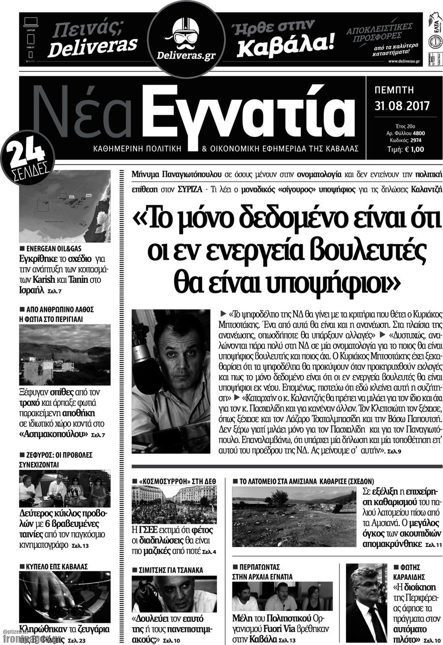 Νέα Εγνατία