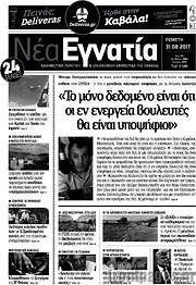 /Νέα Εγνατία