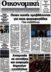 /Οικονομική