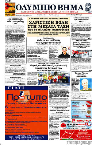 Πρωτοσέλιδο Ολύμπιο Βήμα