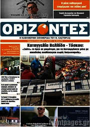 /Ορίζοντες