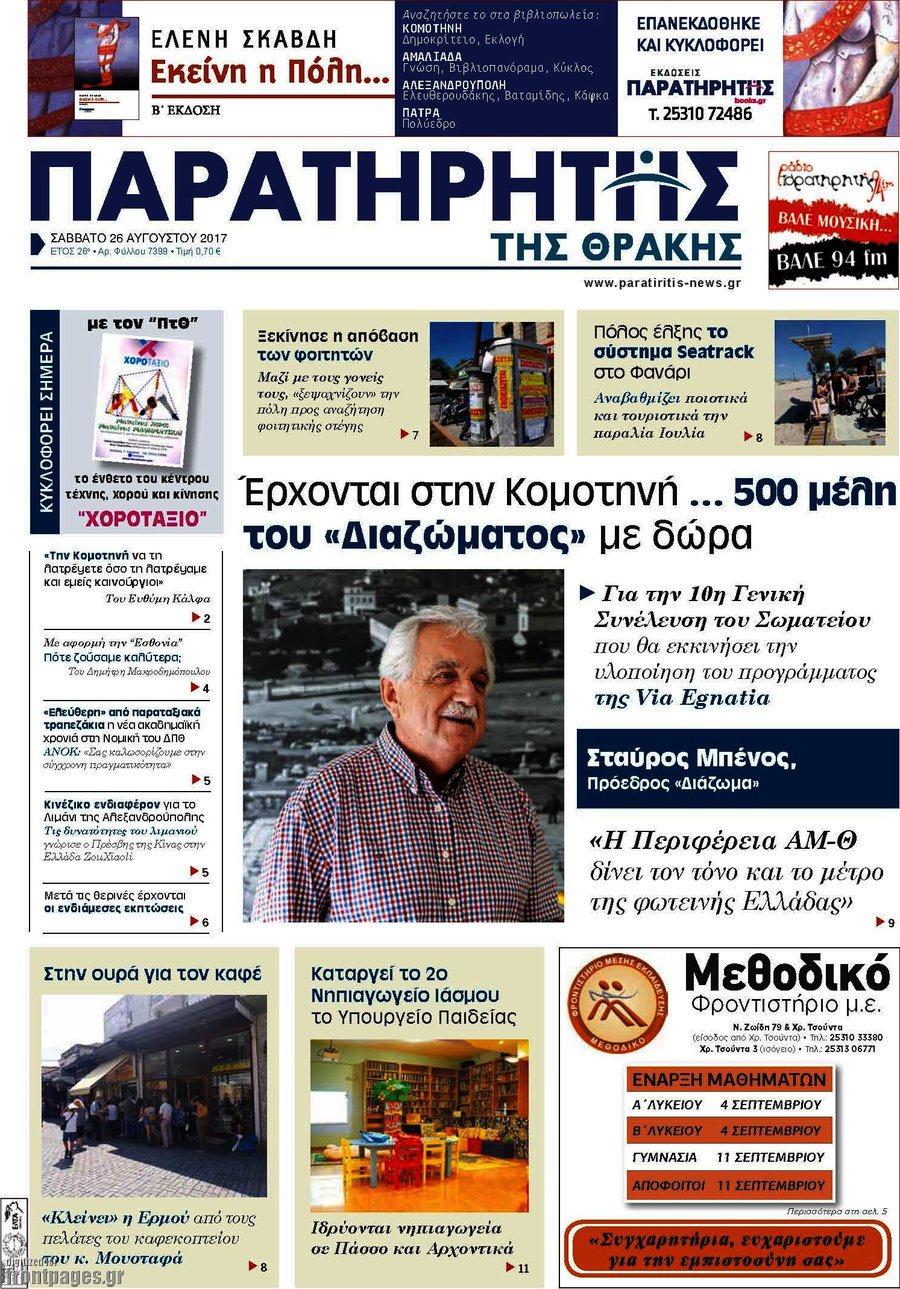 Παρατηρητής