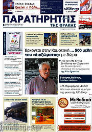 /Παρατηρητής