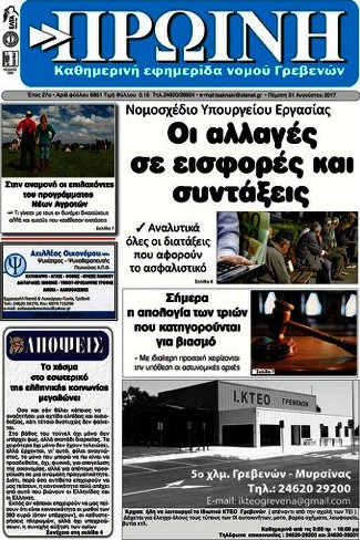 Πρωινή Γρεβενών