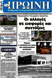 /Πρωινή Γρεβενών