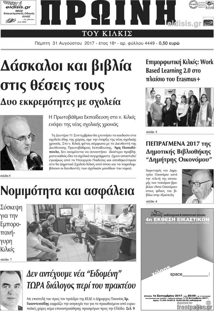 Πρωινή του Κιλκίς