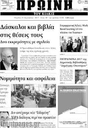 /Πρωινή του Κιλκίς