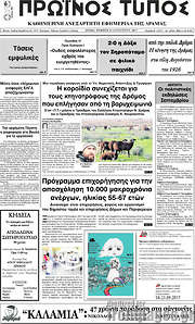 /Πρωινός Τύπος Δράμας