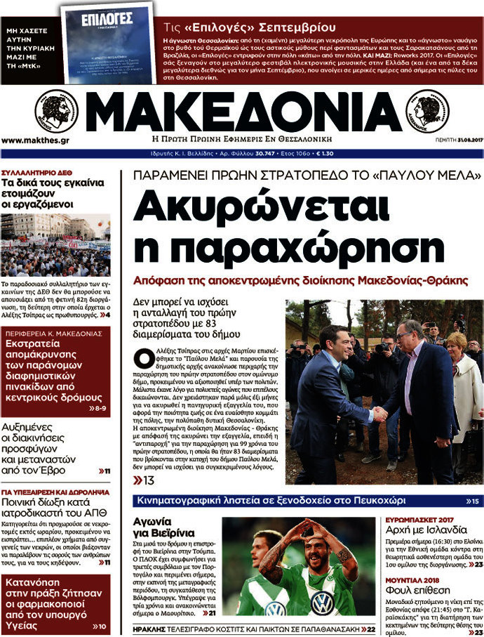 Μακεδονία