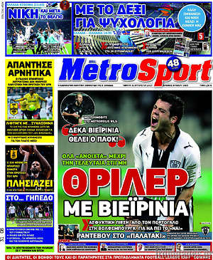 Πρωτοσέλιδο εφημερίδας MetroSport - protoselida