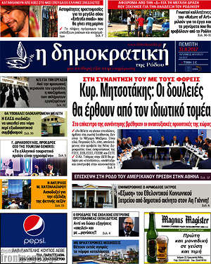 Πρωτοσέλιδο Δημοκρατική Ρόδου