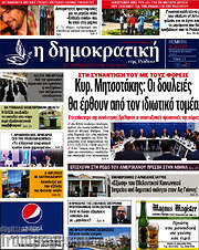 /Δημοκρατική Ρόδου