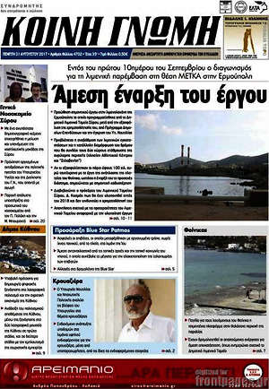 Πρωτοσέλιδο Κοινή Γνώμη