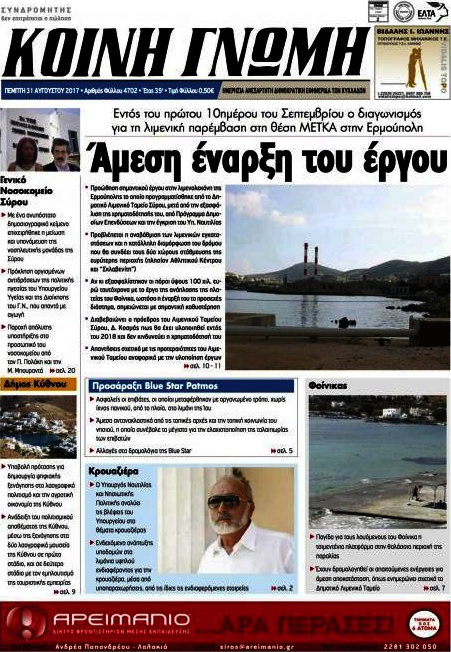 Κοινή Γνώμη