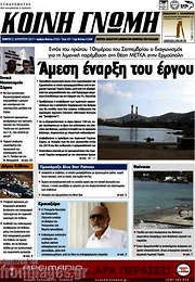 /Κοινή Γνώμη