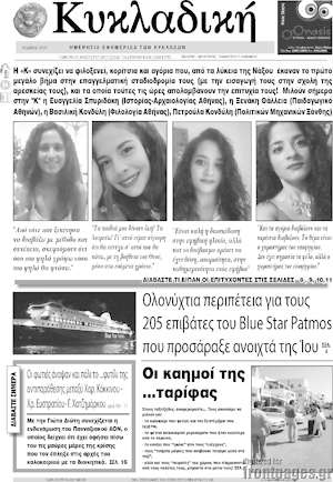 Πρωτοσέλιδο Κυκλαδική