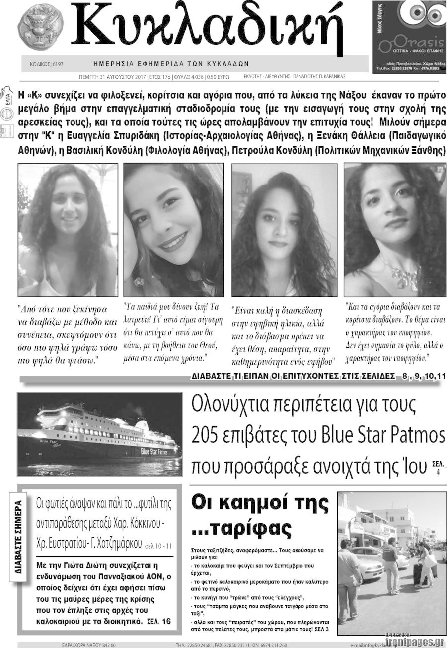 Κυκλαδική