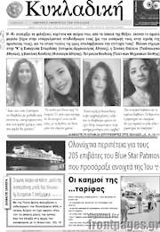 /Κυκλαδική