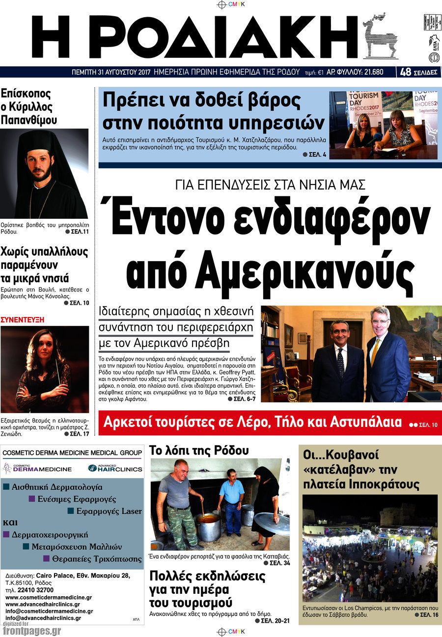 Η Ροδιακή