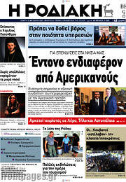 /Η Ροδιακή
