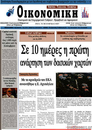 Πρωτοσέλιδο Οικονομική
