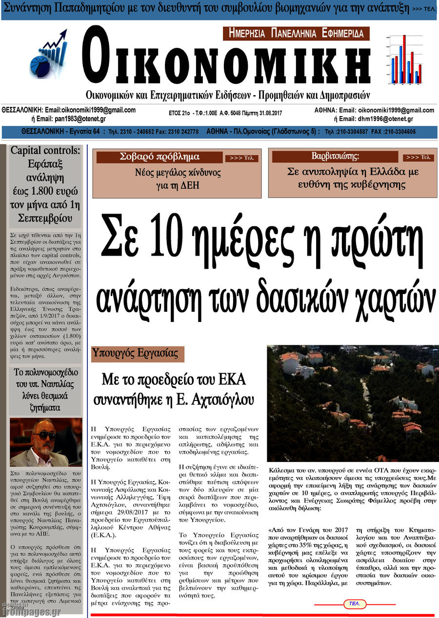 Οικονομική