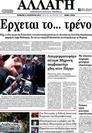 Πρωτοσέλιδο Αλλαγή