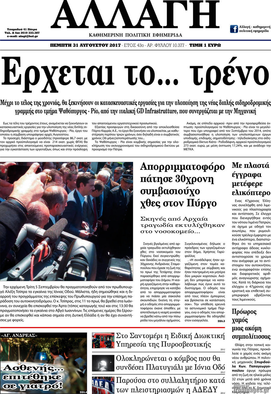 Αλλαγή