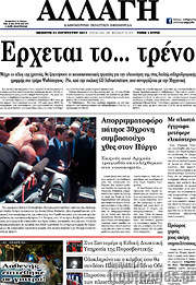 /Αλλαγή