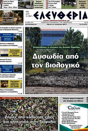 Πρωτοσέλιδο Ελευθερία