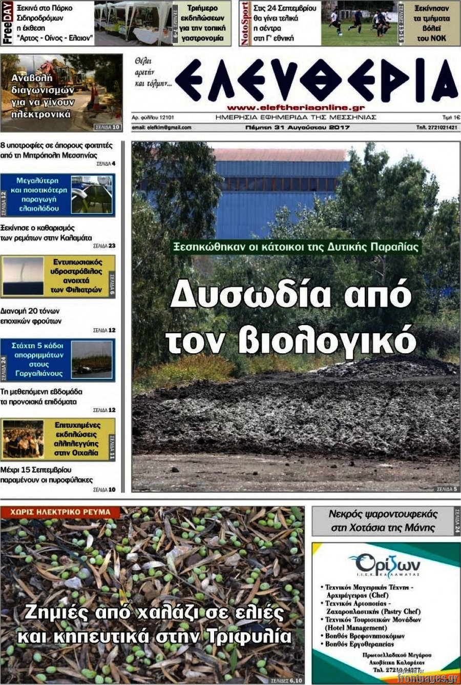 Ελευθερία
