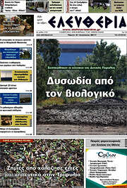 /Ελευθερία