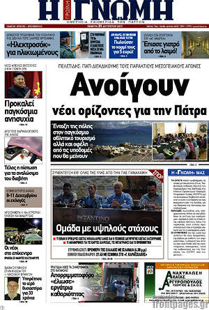 Πρωτοσέλιδο Η Γνώμη
