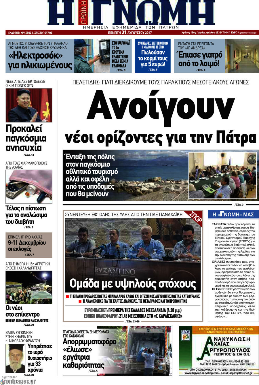 Η Γνώμη