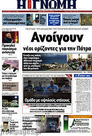 /Η Γνώμη