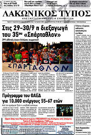 /Λακωνικός Τύπος