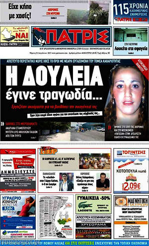 Πρωτοσέλιδο Πατρίς