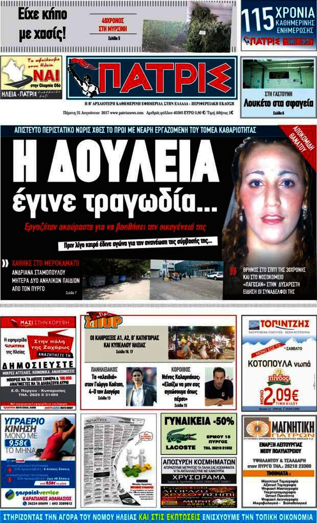 Πατρίς