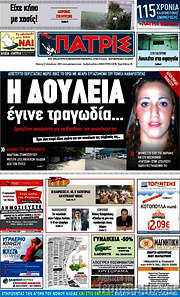 /Πατρίς