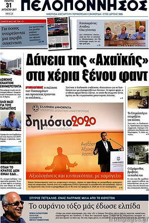 Πρωτοσέλιδο Πελοπόννησος