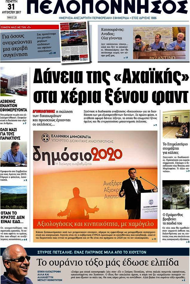 Πελοπόννησος
