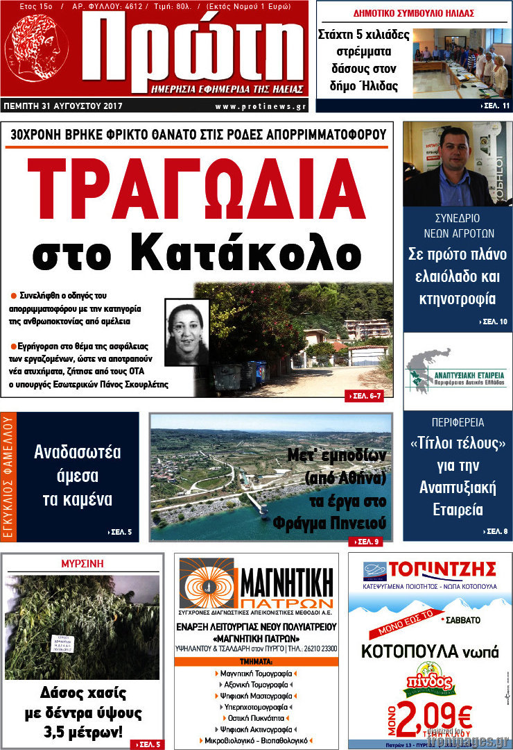 Πρώτη