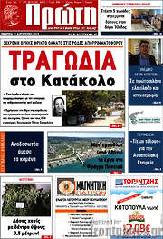 /Πρώτη