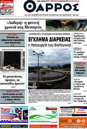 Πρωτοσέλιδο Θάρρος